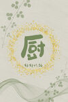 厨房门帘