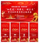 建党100周年党史知识竞赛