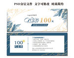 手绘花简约时尚代金券