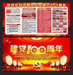 庆建党100周年