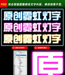 PS霓虹灯字