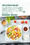 减脂代餐海报