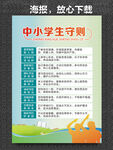 中小学生守则