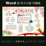 word版电子小报爱国诗词