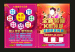 沐足休闲会所传单