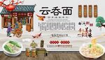 云吞面背景墙