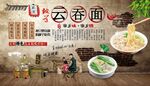 云吞面背景墙