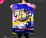 武藏大学生创新创业大赛