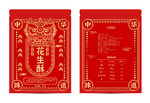 国潮中式包装袋设计平面图