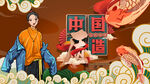 中国造