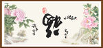 百福图