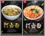 打卤面