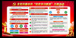 党史学习教育展板