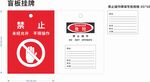 原油站禁止操作盲牌