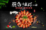 蒜香小龙虾