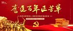 建党100周年