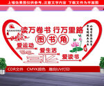图书角