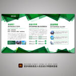 绿色企业展板 企业宣传栏展板