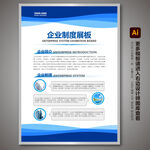 背景展板 制度展板 公司制度