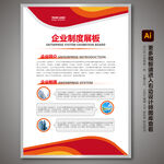 红色展板 制度展板 企业展板