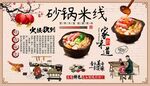 砂锅米线背景墙