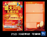 盛大开业传单