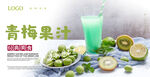 青梅果汁海报