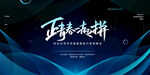 誓师大会年会店庆展览主视觉系列
