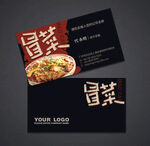 餐饮名片 冒菜名片
