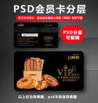 面包店VIP卡