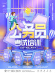 公务员培训