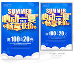 夏季促销海报