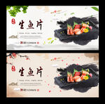 生鱼片