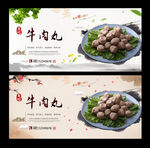 牛肉丸