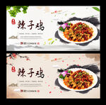 辣子鸡
