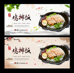 鸡排饭