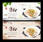 凉粉