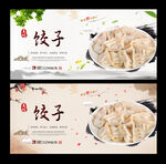 饺子