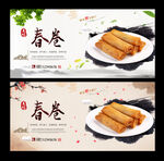 春卷