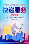 快递