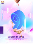倒计时海报