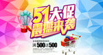 51大促震撼来袭