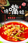 馋嘴蛙