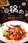 回锅肉