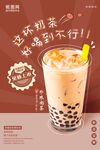 奶茶海报 饮品海报