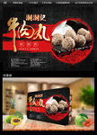 高端牛肉丸包装设计