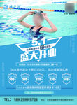 游泳馆开业海报