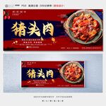 猪头肉