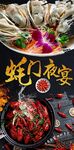 蚝门夜宴