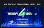 周年庆